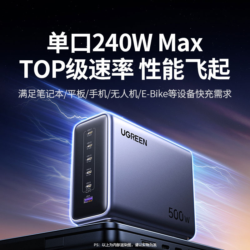 绿联500W快充氮化镓充电器 桌面充电站
