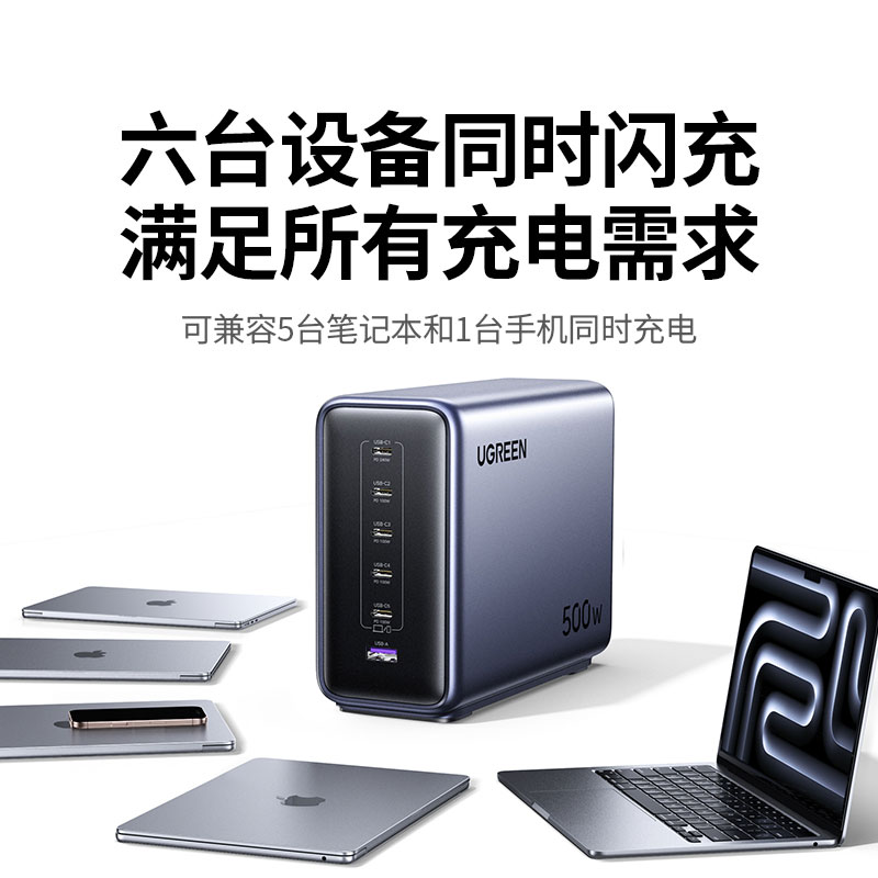 绿联500W快充氮化镓充电器 桌面充电站