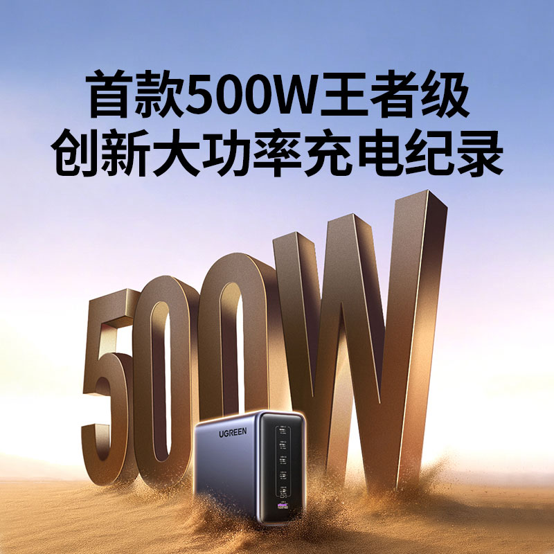 绿联500W快充氮化镓充电器 桌面充电站