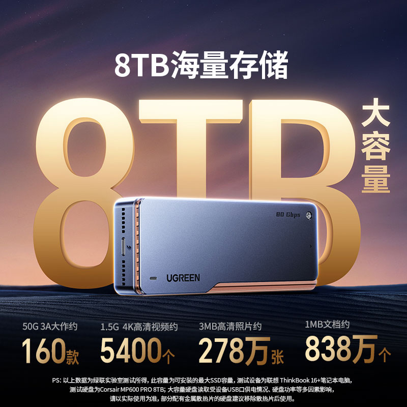 绿联雷电5固态硬盘盒 80Gbps