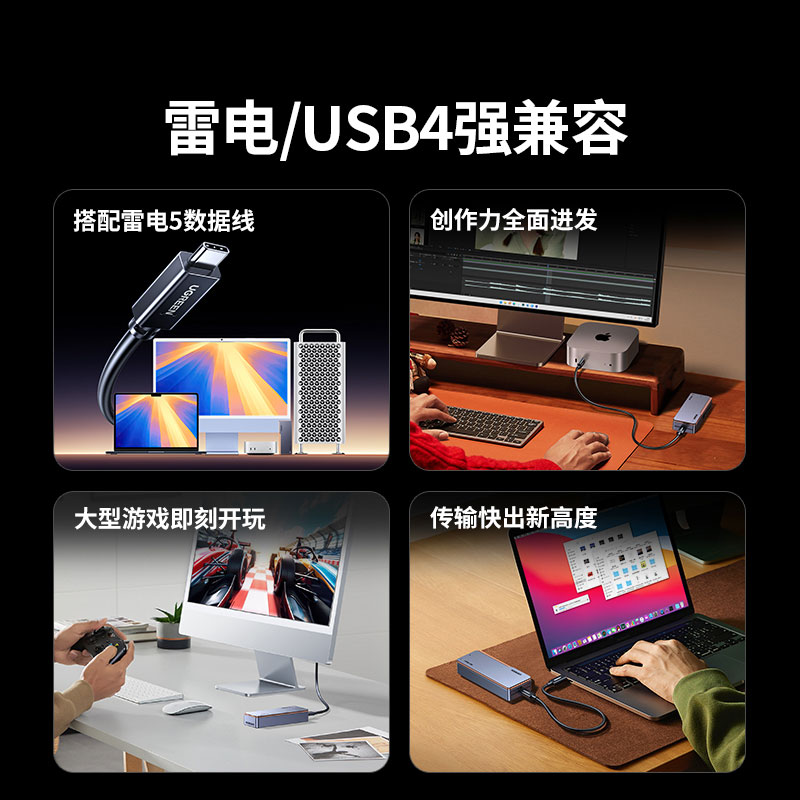 绿联雷电5固态硬盘盒 80Gbps