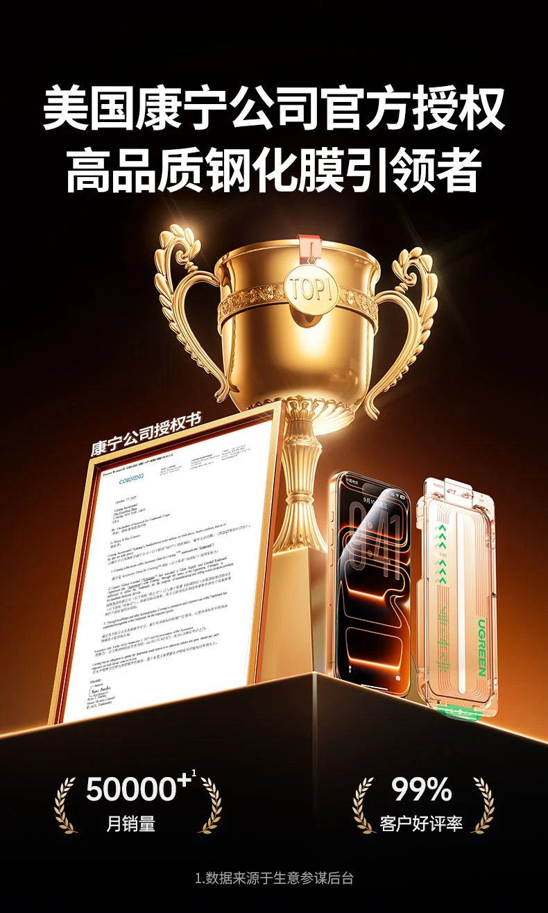 UGREEN绿联成为美国康宁官方授权品牌 UGREEN绿联成为美国康宁官方授权品牌