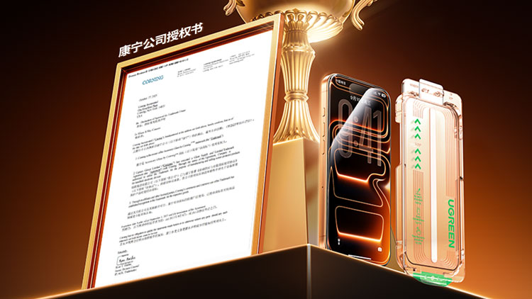 绿联与美国康宁强强联合,开启高品质钢化膜新世代