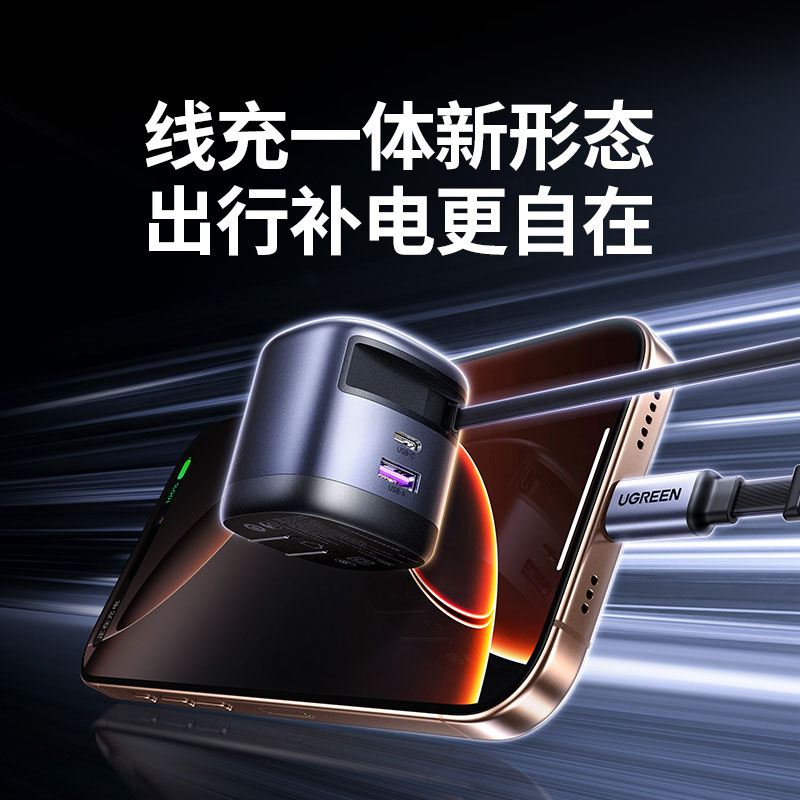 绿联65W伸缩线氮化镓充电器