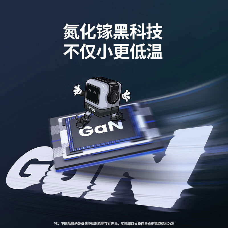 绿联Q湃机器人 65W 氮化镓充电器