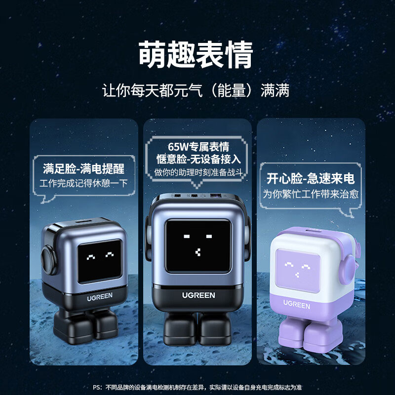 绿联Q湃机器人 65W 氮化镓充电器