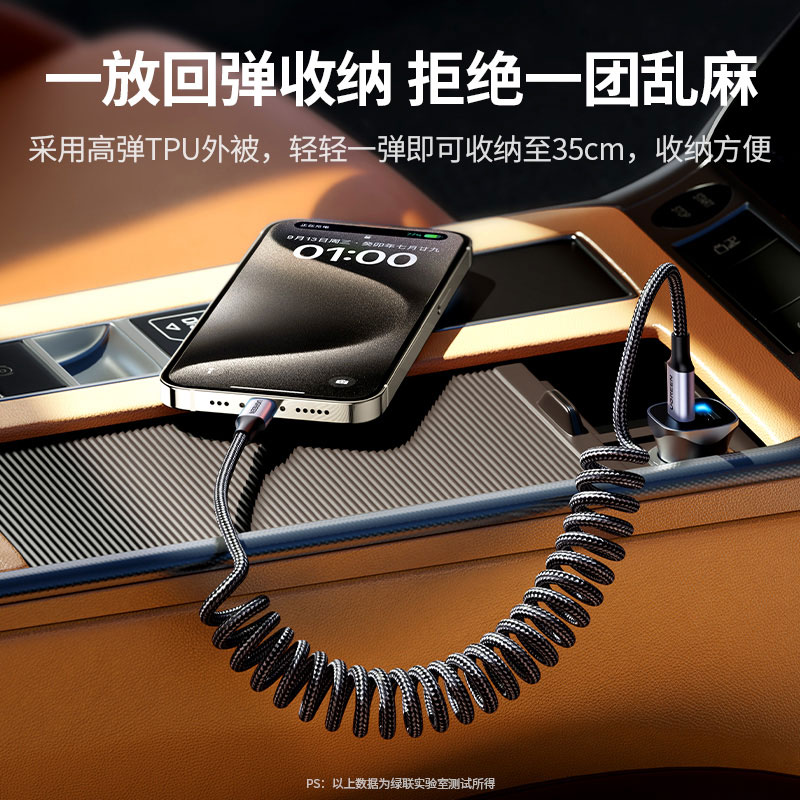 绿联车载伸缩弹簧数据线 PD100W 快充支持 CarPlay