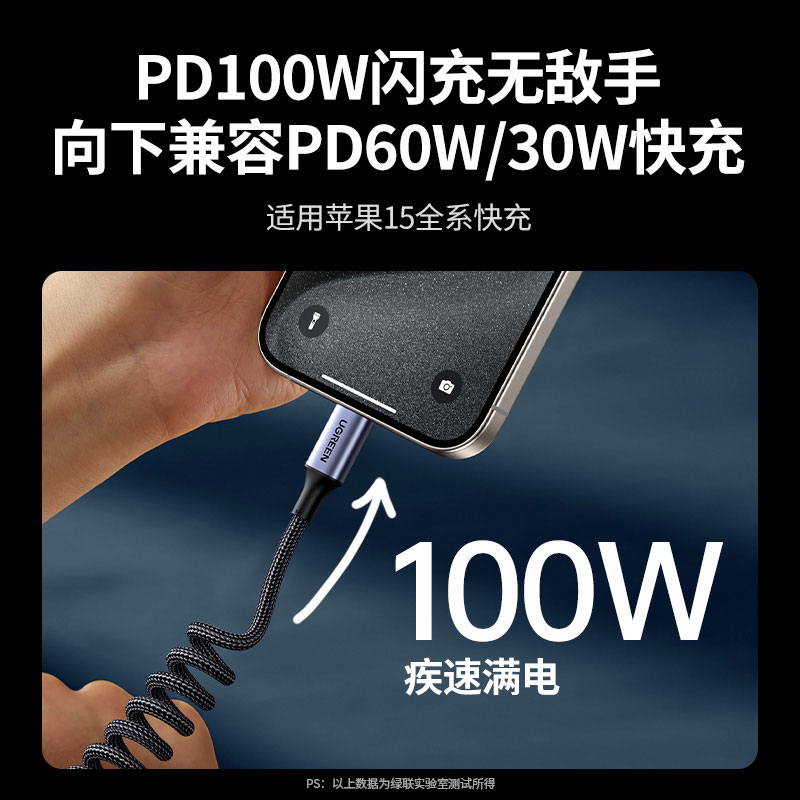绿联车载伸缩弹簧数据线 PD100W 快充支持 CarPlay