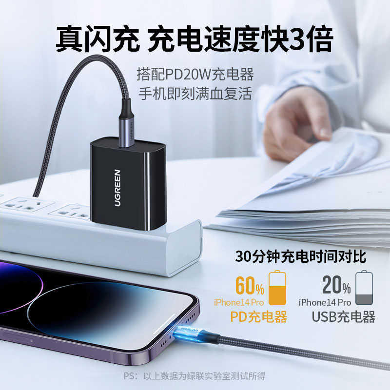 绿联USB-C to Lightning 数据线 iPhone14数据线