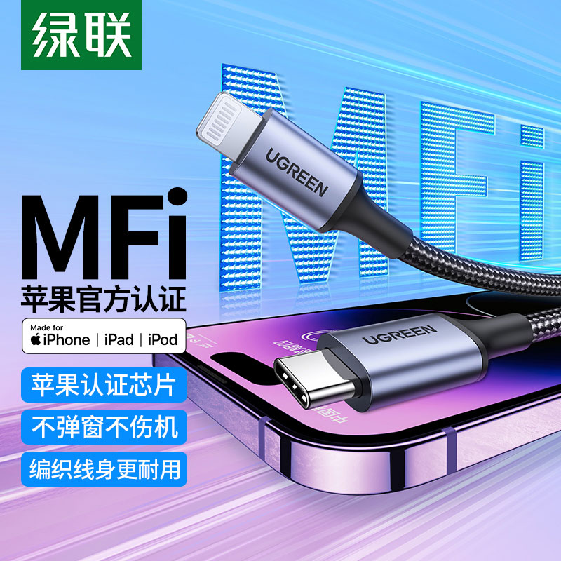 绿联USB-C to Lightning 数据线 iPhone14数据线