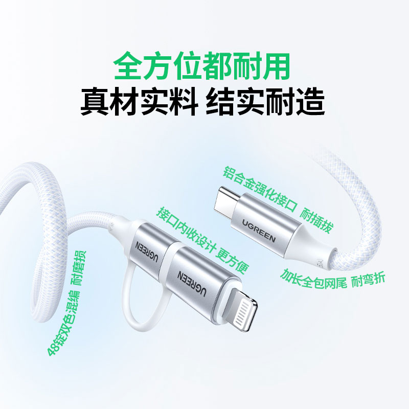 绿联双Type-C转Lightning 二合一数据线