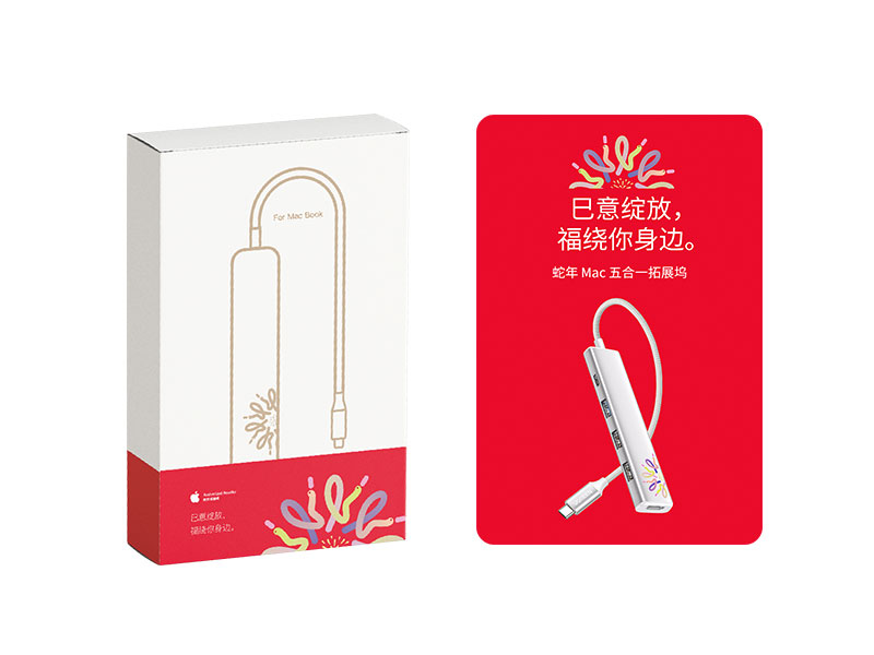 苹果蛇年礼赠品-Mac 五合一拓展坞