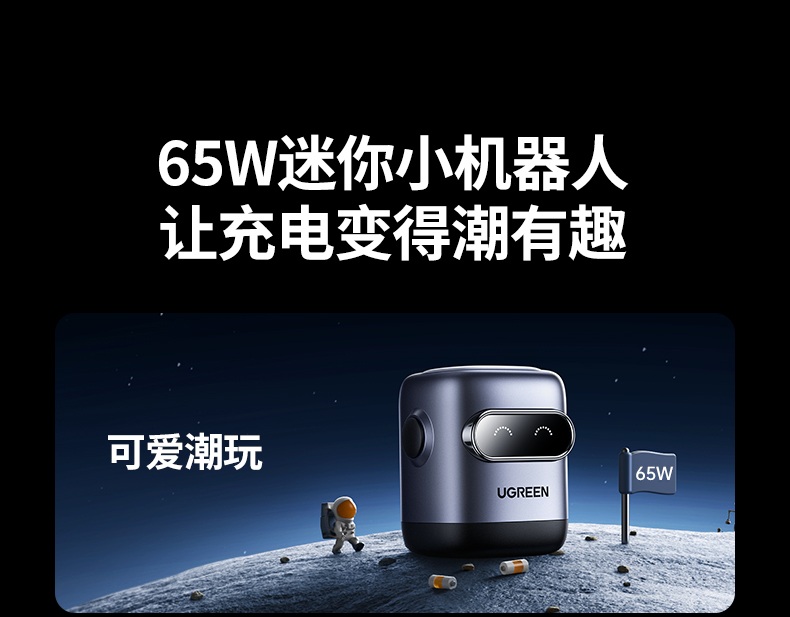 绿联65W三口充电器氮化镓技术展示 绿联65W三口充电器氮化镓技术展示