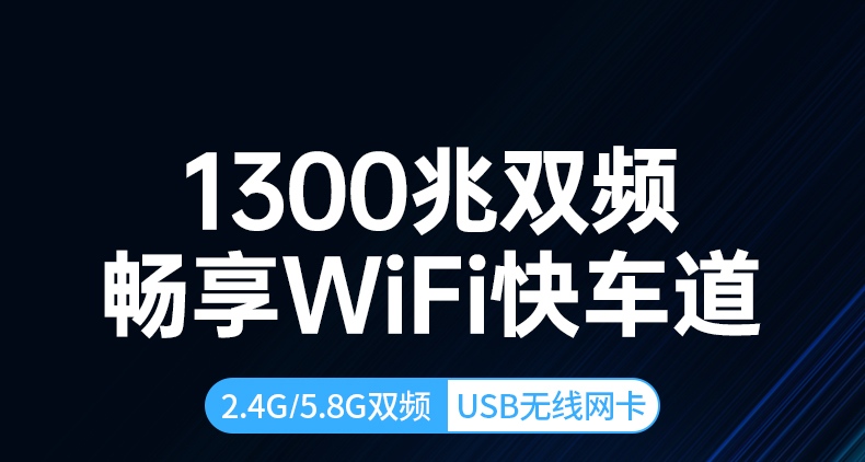 绿联双频免驱USB无线网卡 AC1300高增益 游戏办公适用