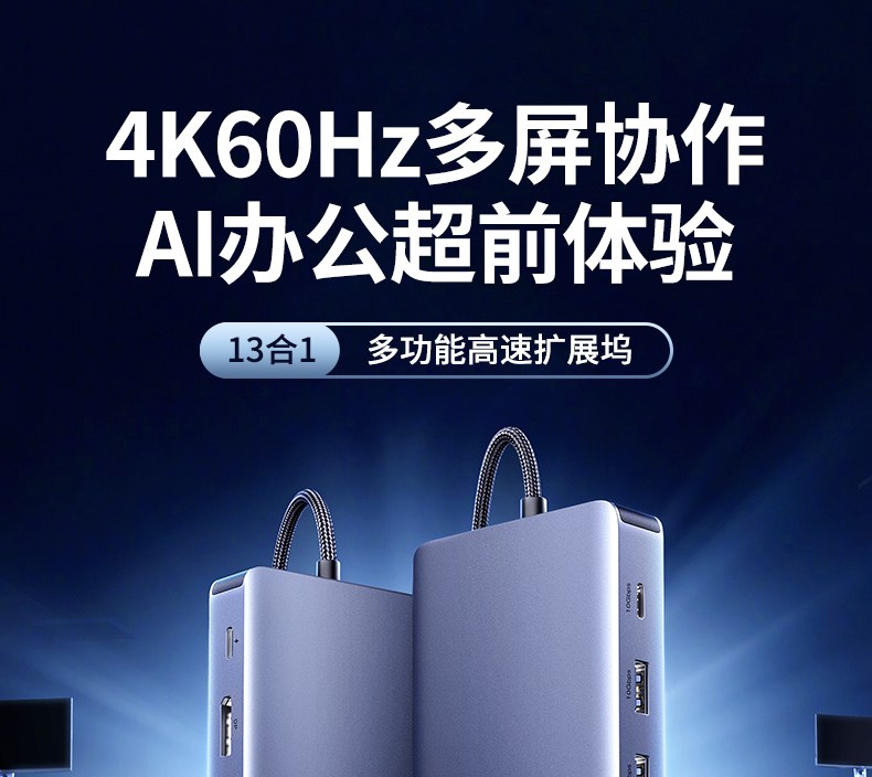 绿联13合1雷电4扩展坞 四屏异显 办公多设备扩展神器 绿联13合1雷电4扩展坞 四屏异显 办公多设备扩展神器
