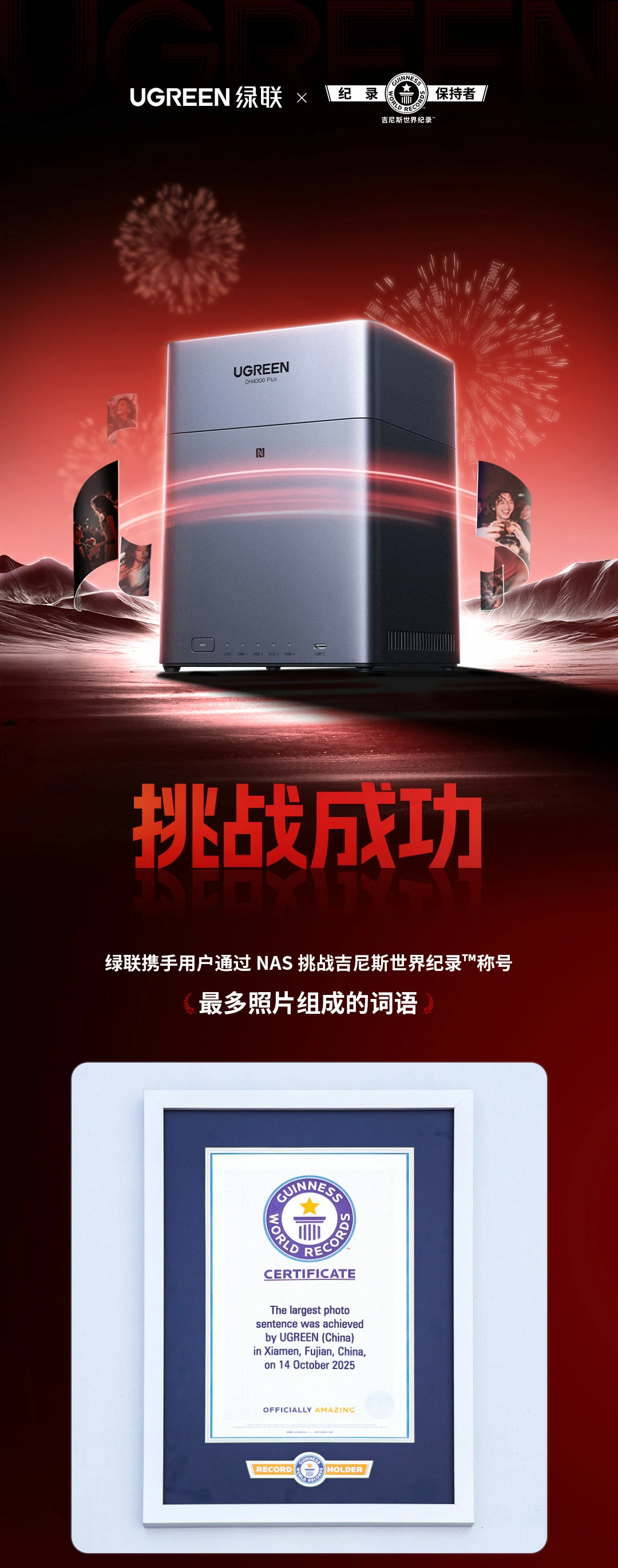 UGREEN绿联成功挑战吉尼斯世界纪录！
