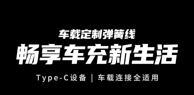 绿联L507车载USB-C弹簧线 CarPlay快充多设备适用 绿联L507车载USB-C弹簧线,支持CarPlay多系统快充