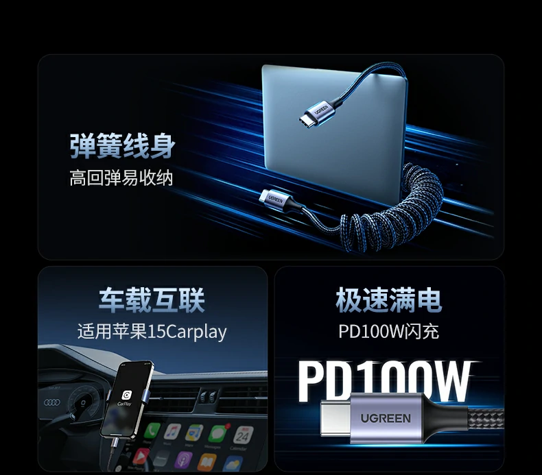 绿联车载弹簧线 轻松收纳不打结 绿联车载弹簧线,收纳自如35cm不打结