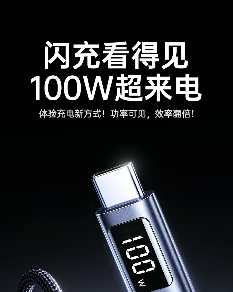 绿联L529数显数据线 Type-C双头PD100W快充 绿联L529数显数据线,Type-C双头设计支持PD100W快充