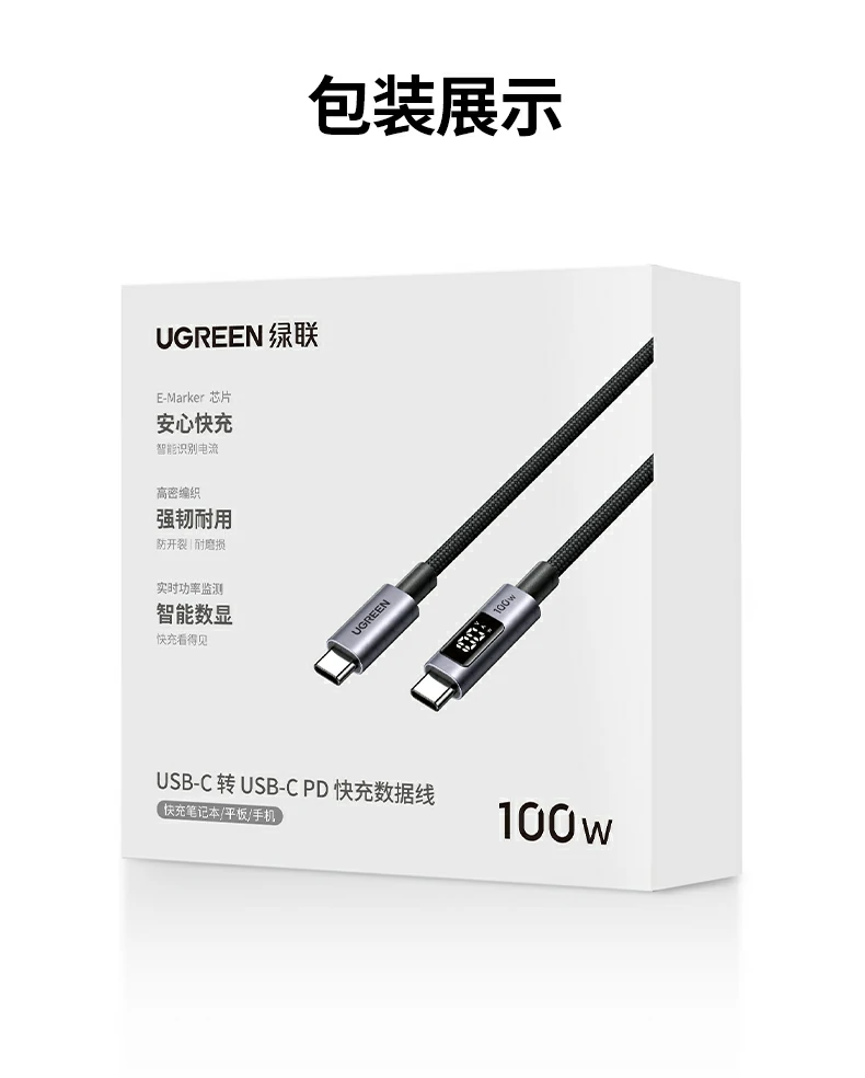 绿联L529 Type-C数显数据线 多设备快充 绿联L529 Type-C数显数据线,兼容多设备高效充电