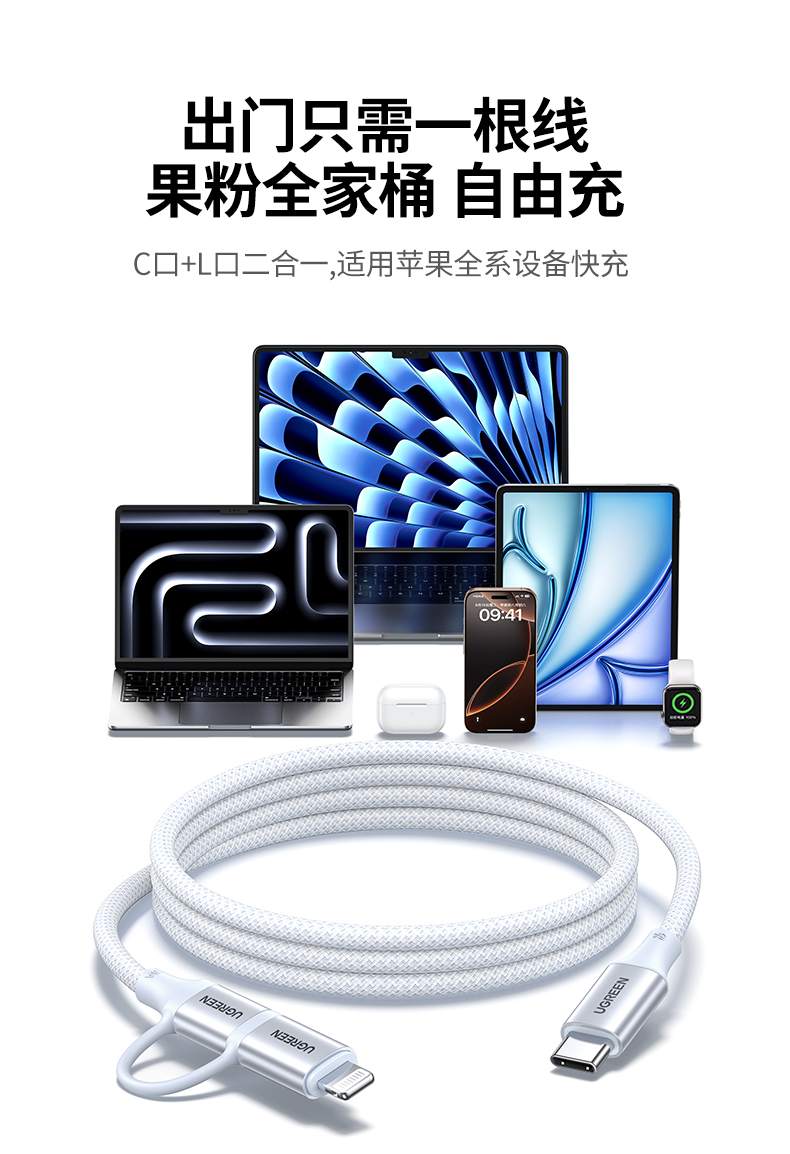 绿联L702通过苹果官方MFi认证充电更安全 绿联L702通过苹果官方MFi认证充电更安全