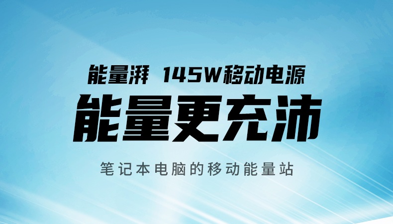 绿联145W快充移动电源 25000毫安 PD140W笔记本充电宝