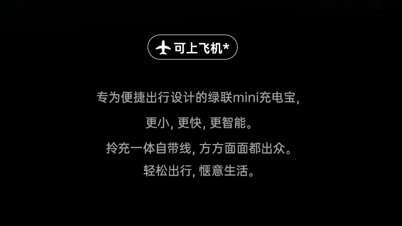 自带Type-C线 绿联PB727拎充一体 告别忘带线尴尬 自带Type-C线 绿联PB727拎充一体 告别忘带线尴尬