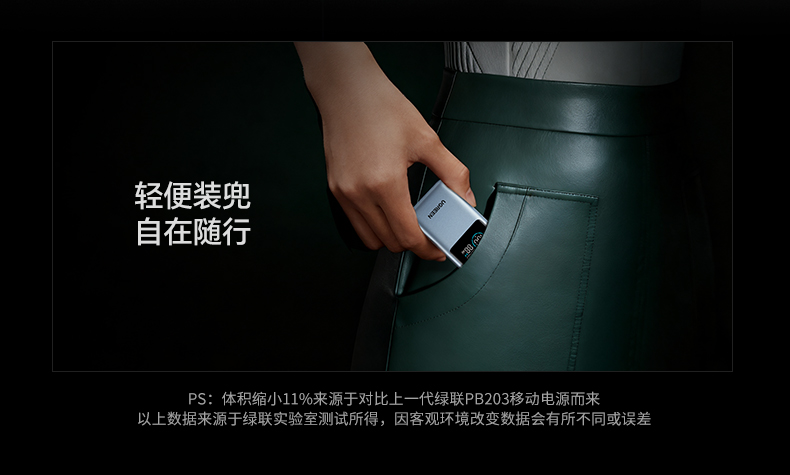 36Wh民航标准 绿联PB727可上飞机 差旅充电无阻碍 36Wh民航标准 绿联PB727可上飞机 差旅充电无阻碍