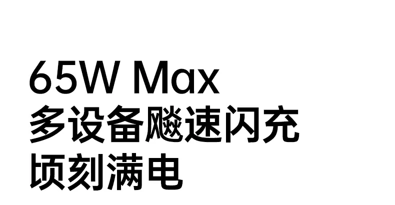 绿联65W多口充电高效输出 绿联65W多口充电高效输出