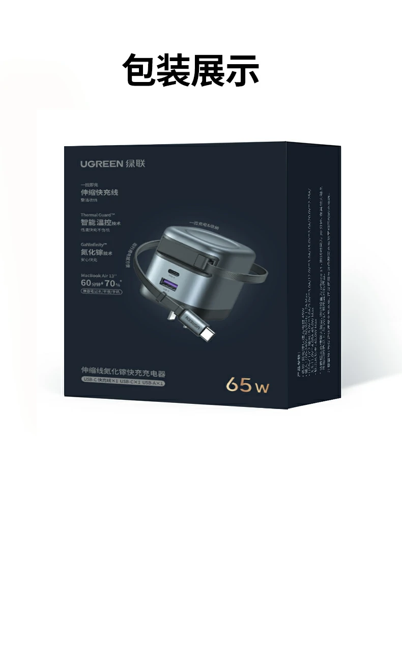 绿联65W伸缩线氮化镓充电器包装展示 绿联65W伸缩线氮化镓充电器包装展示
