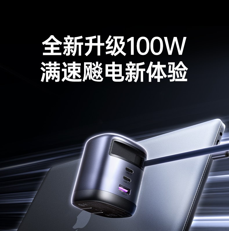 UGREEN绿联X606便携式100W快充适配器 UGREEN绿联X606便携式100W快充适配器