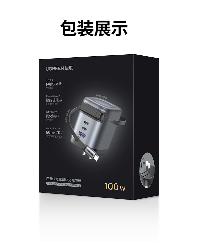 UGREEN绿联X606伸缩线氮化镓快充头整体展示 UGREEN绿联X606伸缩线氮化镓快充头整体展示