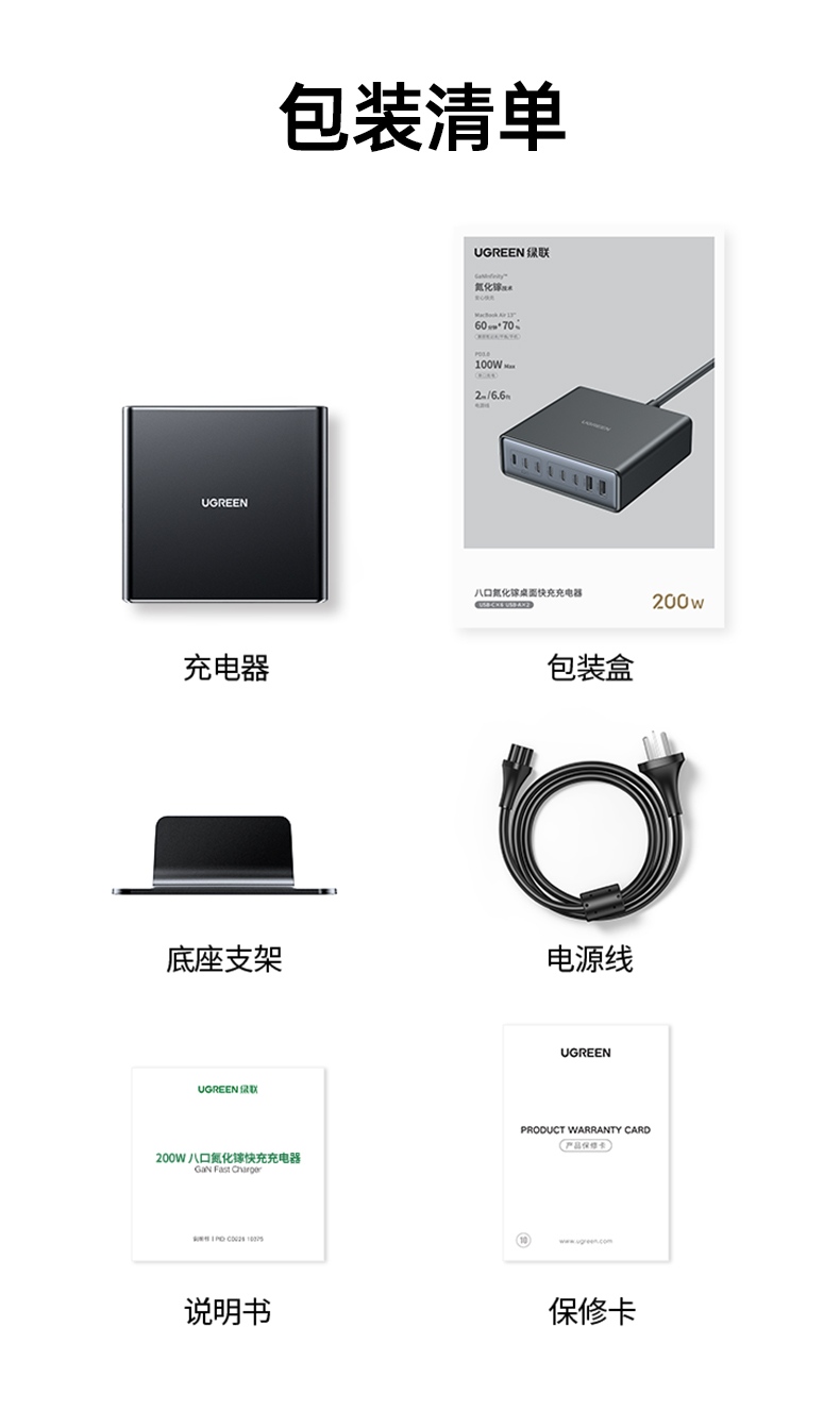 绿联X766 200W八口氮化镓充电器 全场景智能快充 品质之选