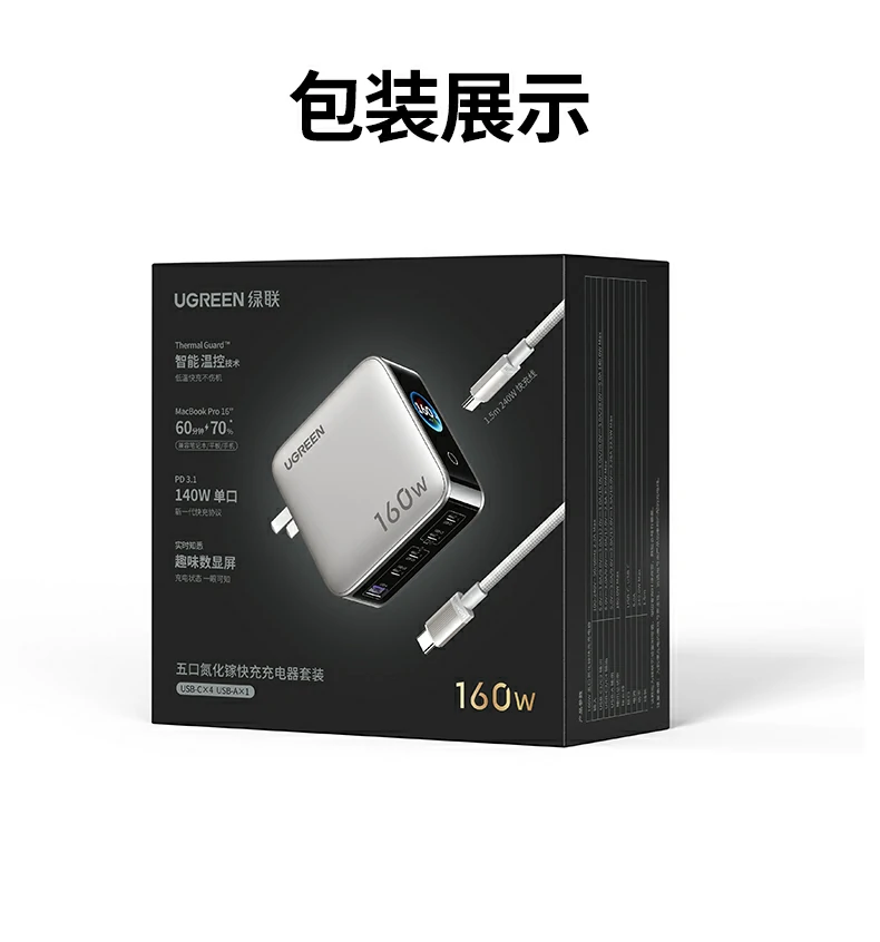 绿联X774 160W氮化镓速显充电器 产品全览 绿联X774 160W氮化镓速显充电器 产品全览
