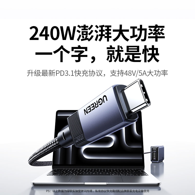 绿联全功能Type-C编织数据线 240W快充 支持4K投屏