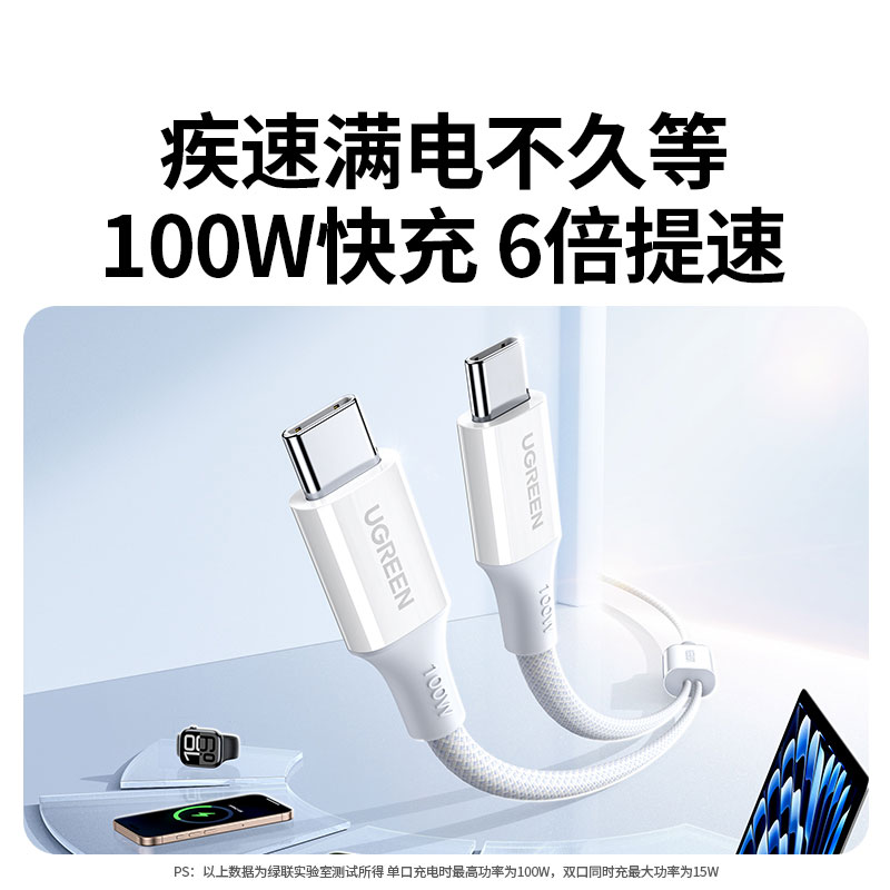 绿联二合一编织数据线Type-C双头 PD100W快充