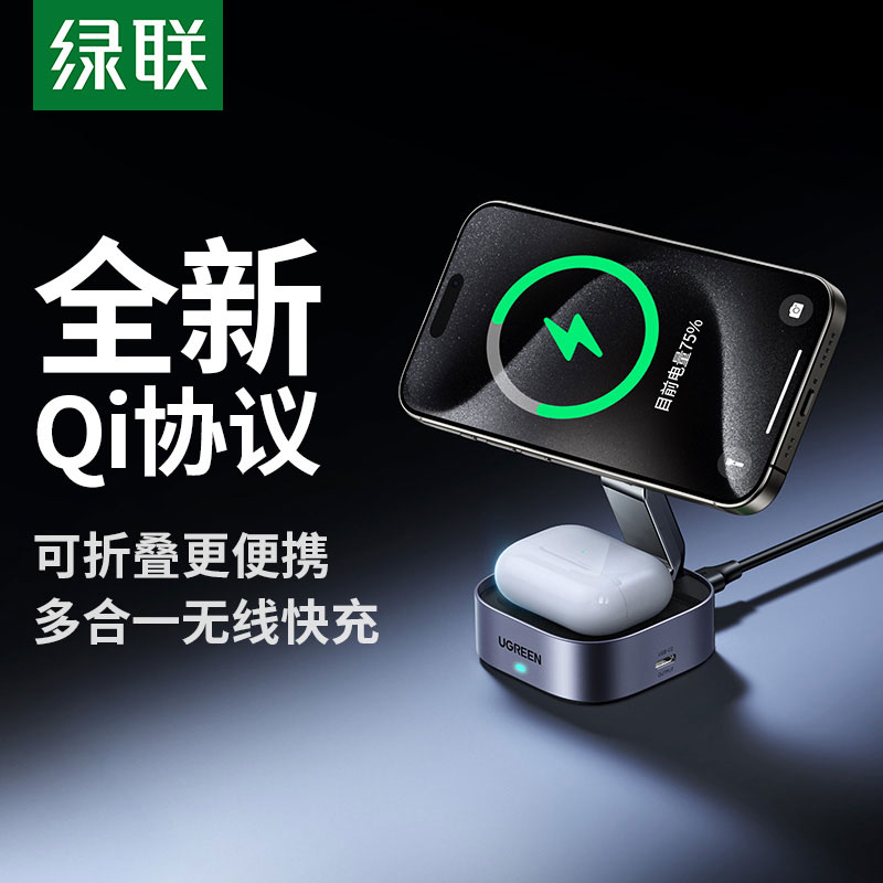 绿联 MagSafe 二合一折叠磁吸无线充电器