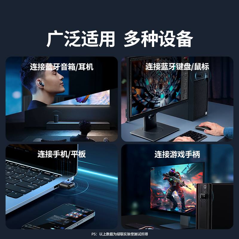 绿联USB免驱蓝牙适配器