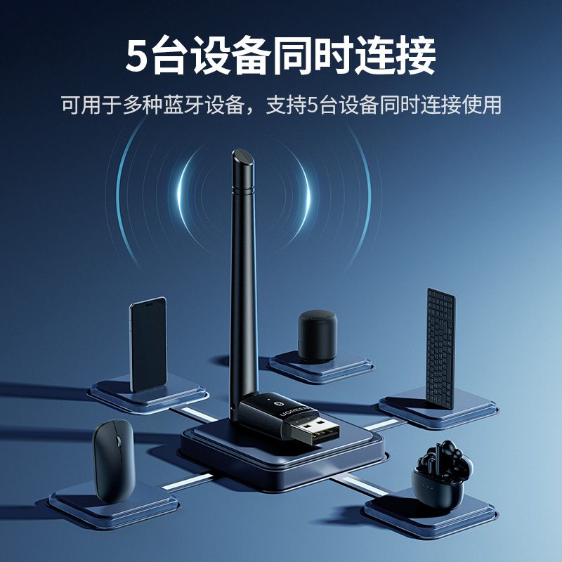 绿联USB蓝牙5.4天线款适配器