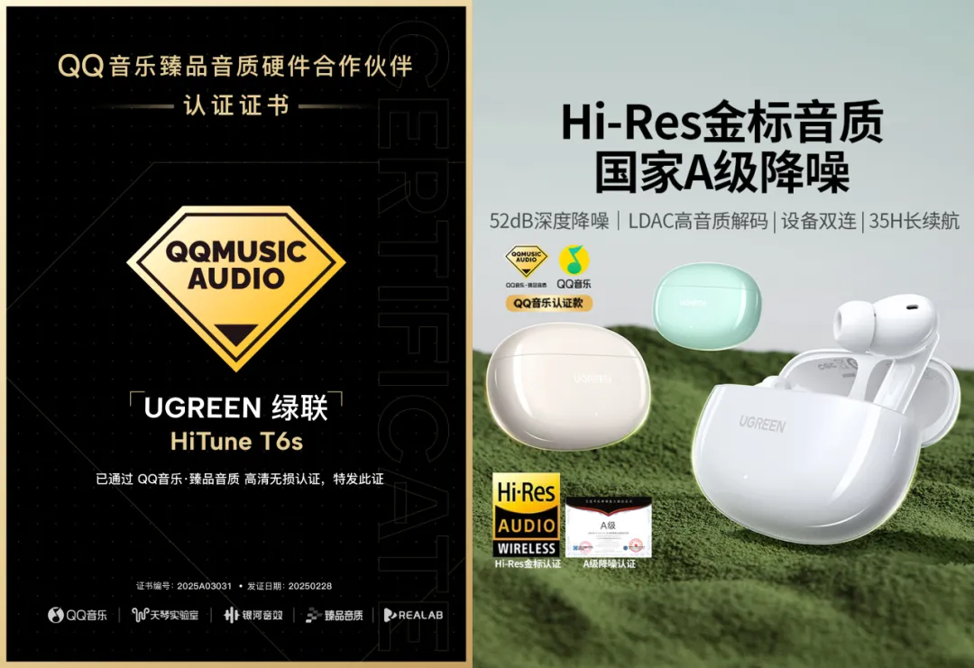 五款绿联耳机获得QQ音乐臻品认证 五款绿联耳机获得QQ音乐臻品认证