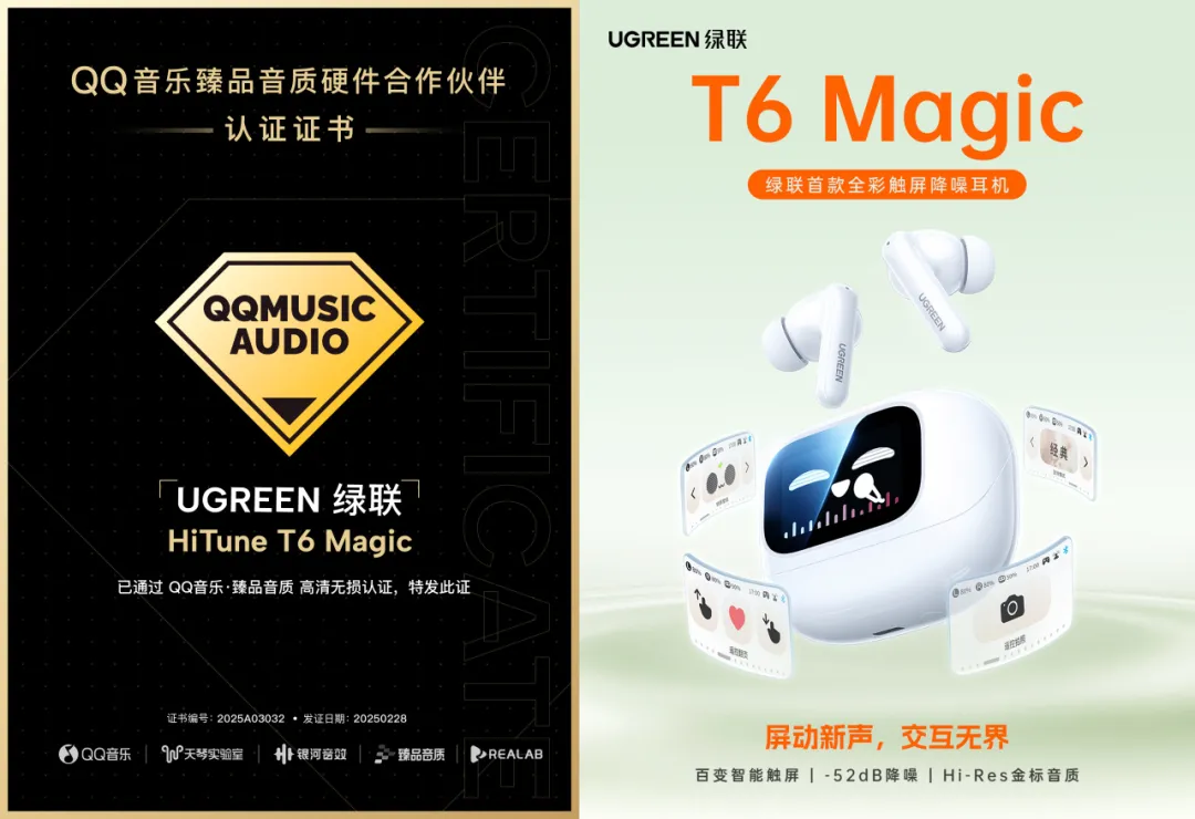 五款绿联耳机获得QQ音乐臻品认证 五款绿联耳机获得QQ音乐臻品认证
