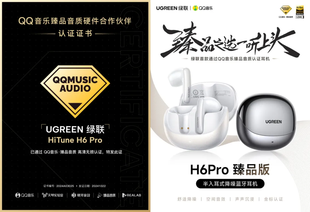 五款绿联耳机获得QQ音乐臻品认证 五款绿联耳机获得QQ音乐臻品认证