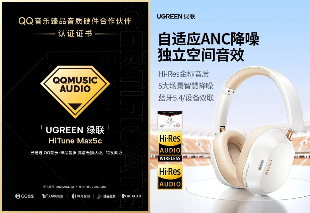 五款绿联耳机获得QQ音乐臻品认证 五款绿联耳机获得QQ音乐臻品认证