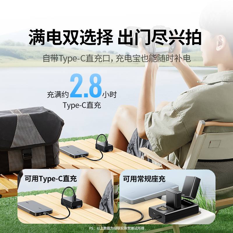 绿联 索尼NP-FW50相机电池 Type-C直充版