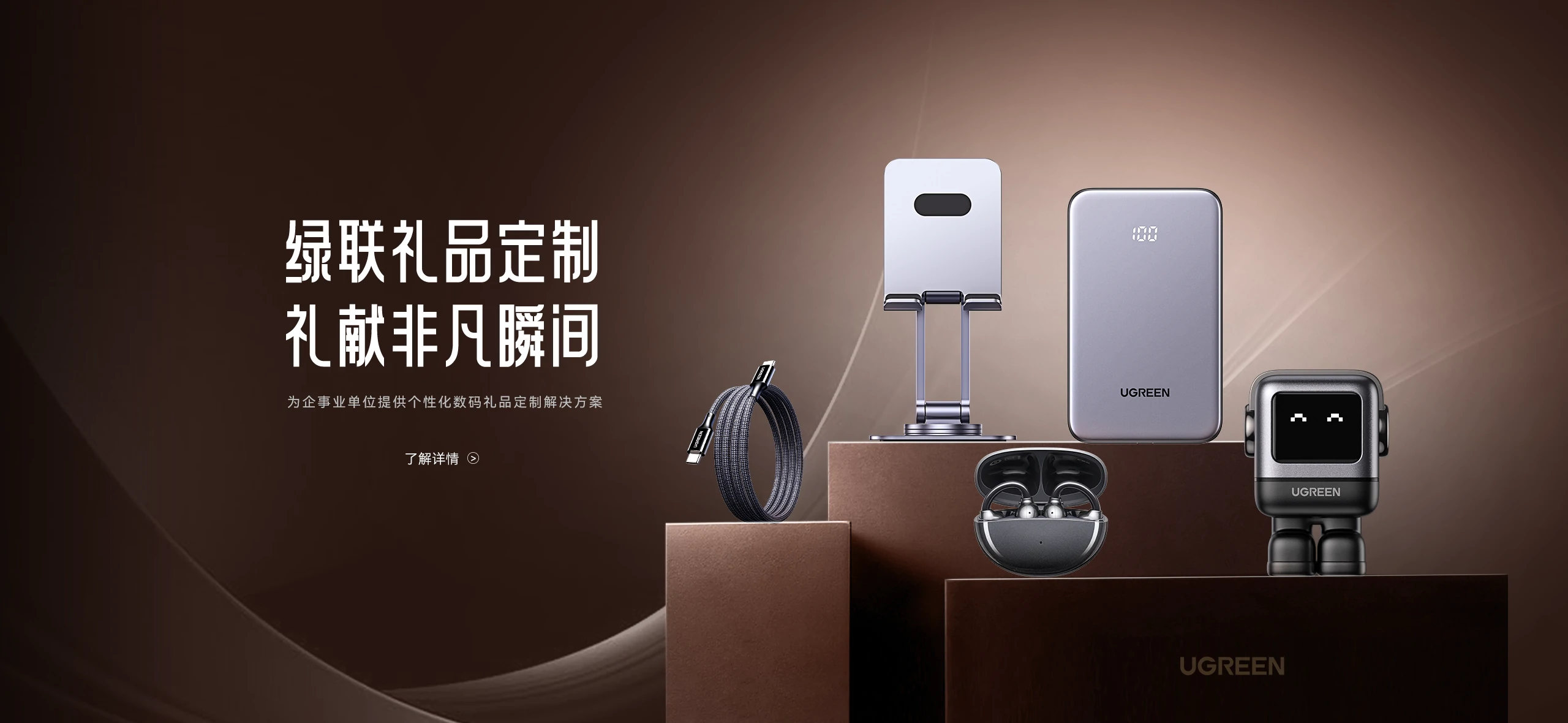 绿联礼品定制首页Banner