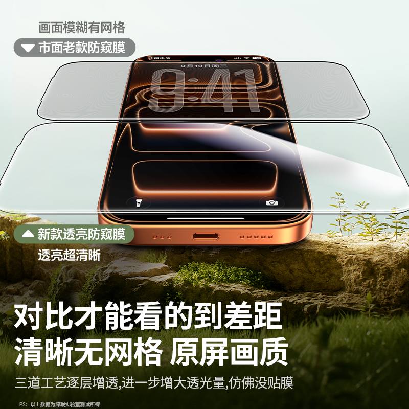 绿联iPhone17系列康宁防窥钢化膜