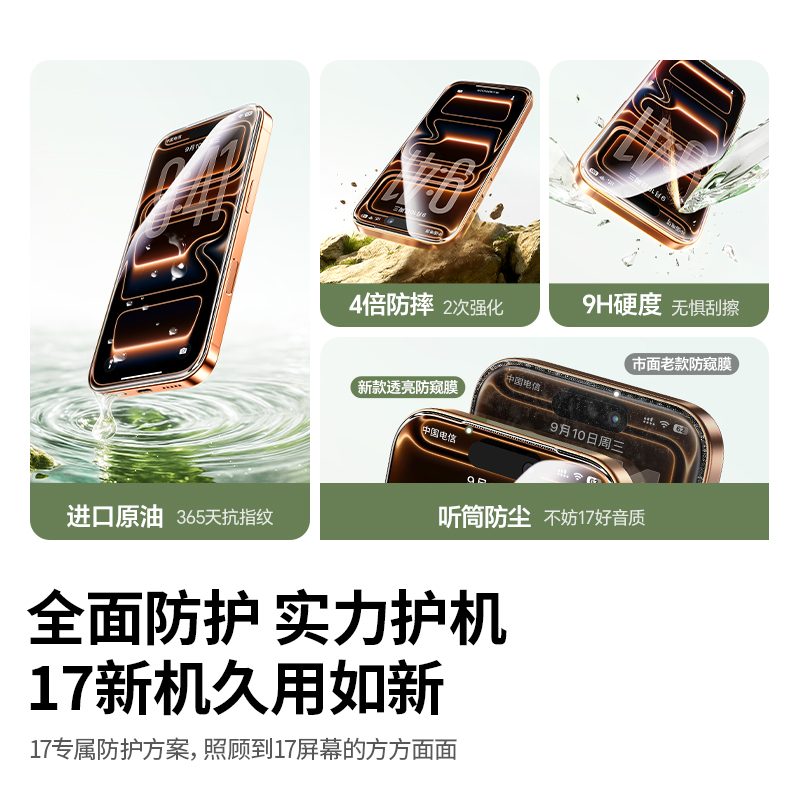 绿联iPhone17系列康宁防窥钢化膜