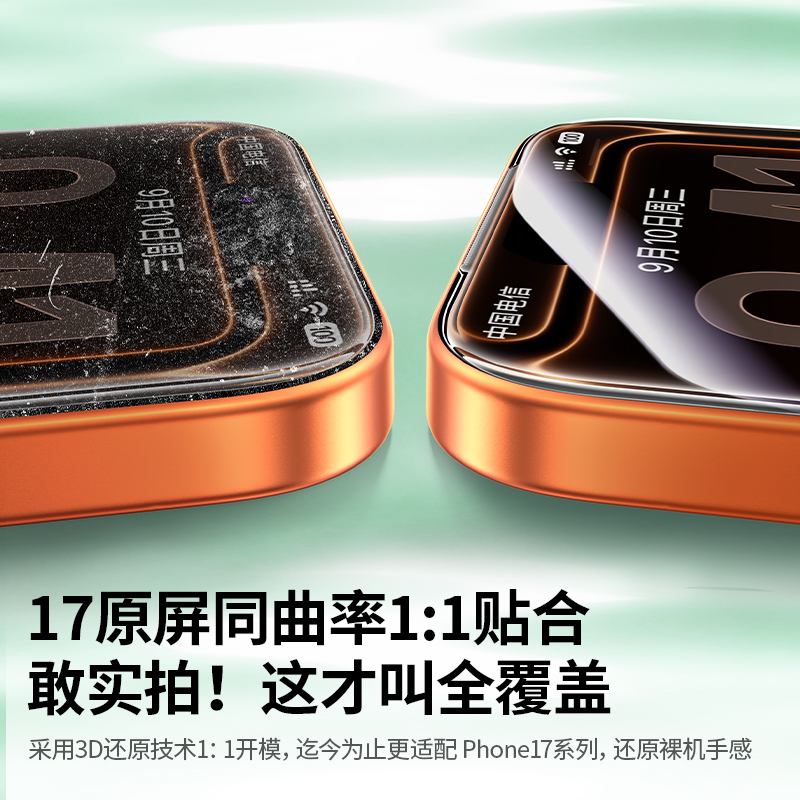 绿联iPhone17系列康宁防窥钢化膜