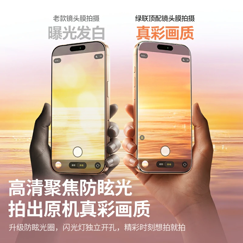 绿联iPhone17 Pro系列镜头膜