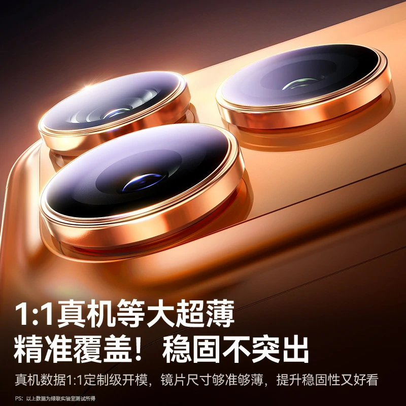 绿联iPhone17系列AR康宁超清镜头膜